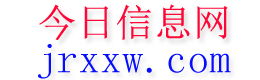 郧西今日信息网
